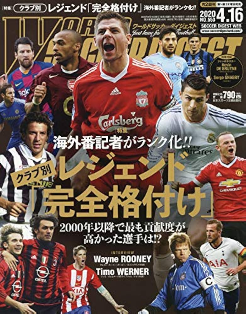 ワールドサッカーダイジェスト 2020年 4/16 号 [雑誌] |本